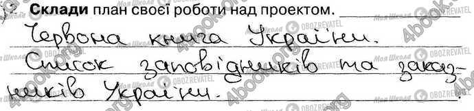 ГДЗ Природоведение 4 класс страница Стр50 Впр2